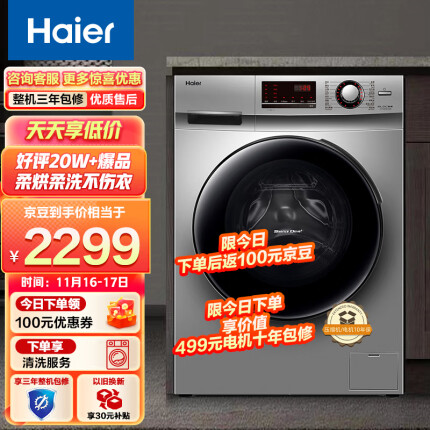 海尔（Haier）滚筒洗衣机全自动家电 以旧换新 除菌除螨 10公斤大容量 洗烘一体 健康除螨洗 变频电机 129S