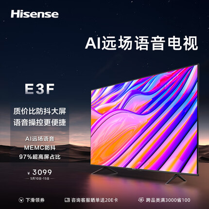 海信电视75E3F 75英寸 4KHDR智慧屏 MEMC防抖 超薄全面屏 远场语音智能液晶平板电视机16GB 以旧换新