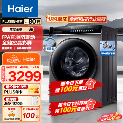 海尔（Haier）滚筒洗衣机全自动 京东小家智能生态 10公斤大容量直驱变频 智能投放 以旧换新 EG100BDC189SU1