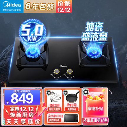 美的搪瓷盛液盘灶具5.0kw大火力家用燃气灶双灶天然气灶Q310猛火灶煤气灶双灶台式嵌入式炉灶双眼灶 一级能效/可调节开孔 （天然气）