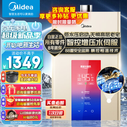 美的（Midea）16升燃气热水器天然气水伺服恒温增压智控磁净化健康洗JSQ30-MK3 以旧换新 京东小家智能