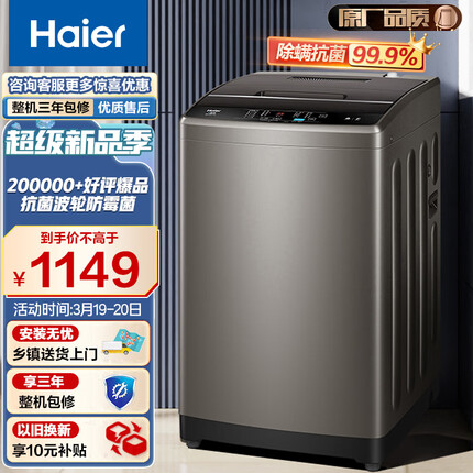 海尔（Haier）波轮洗衣机全自动家电 以旧换新 内衣除螨洗 脱水机 原厂品质 10公斤大容量 EB100Z109