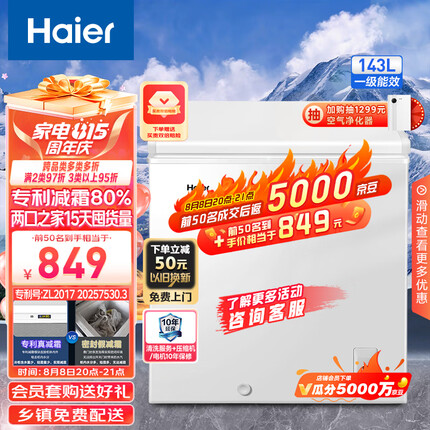 海尔（Haier）143升低霜小冰柜家用商用 冷藏柜冷冻柜两用冰柜小型租房用小冰箱小型冷柜BC/BD-143HTD 以旧换新