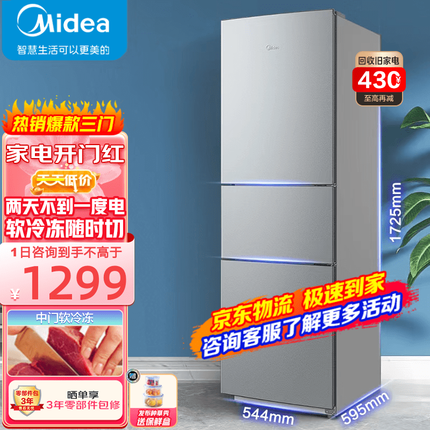 美的(Midea)215升大容量三门三温超薄小户型租房家用宿舍节能保鲜省电低音软冷冻小冰箱三开门冰箱 BCD-215TM榭湖银