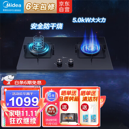 美的（Midea）燃气灶天然气 双灶具 家用防干烧5.0kW猛火灶台嵌两用 安防灶 以旧换新 美颐享Q36S