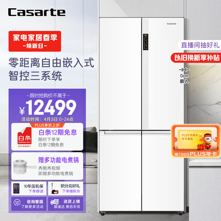 卡萨帝（Casarte）551升纯白系列零距离自由嵌入式十字双开门超薄白色高端电冰箱一级能效BCD-551WLCTDM4WKU1