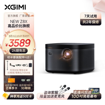 极米（XGIMI） NEW Z8X 投影仪 家用 投影机办公 办公投影（ 全高清 哈曼卡顿原装音响） 旗舰升级 全自动梯形校正 使用更随心