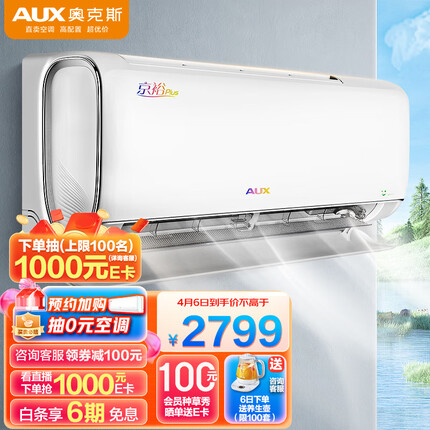 奥克斯（AUX）1.5匹 京裕PLUS 新1级能效 京东小家智能生态 一键沐轻风 (KFR-35GW/BpR3AQB1(B1))空调挂机