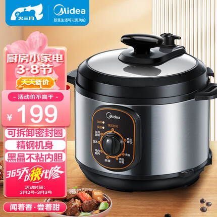 美的（Midea）智能电压力锅4L家用多功能 不粘内胆 开盖火锅 七大烹饪模式 高压锅W12PCH402E（2-5人食用）