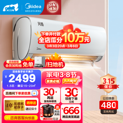 美的（Midea）空调 大1匹/1.5匹 新三级变频空调冷暖 自清洁智能低噪空调挂机 风酷 KFR-35GW/N8XHC3