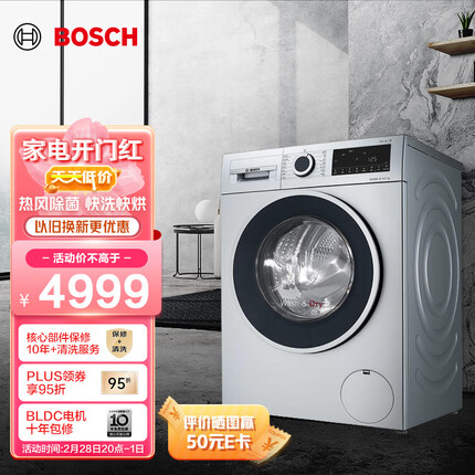 博世（BOSCH）【除菌快烘】10/7公斤智能除菌家用变频滚筒洗衣机 全自动洗烘一体机 WNA154X80W 以旧换新