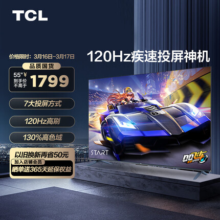 TCL电视 55V8E 55英寸 4K超高清 120Hz防抖 130%高色域全面屏 智能液晶平板电视机 2+32G 京东小家