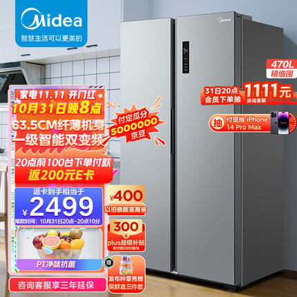 美的(Midea)470升变频一级能效对开双开门家用冰箱京东小家智能家电风冷无霜BCD-470WKPZM(E)纤薄机身