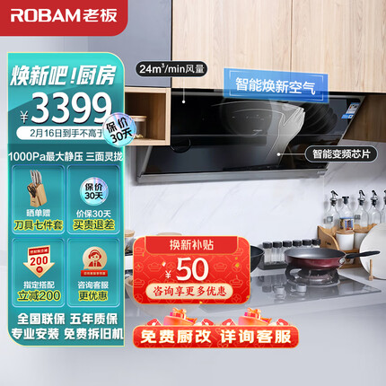 老板（Robam）抽油烟机探索家D7S侧吸式油烟机家用 24m³/min大吸力变频挥手智控吸油烟机1000Pa排油烟机28D7S