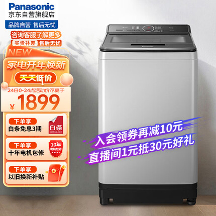 松下（Panasonic）洗衣机波轮8公斤全自动 不弯腰 节水立体 漂宽瀑布水流大容量 桶洗净XQB80-UEHBF以旧换新