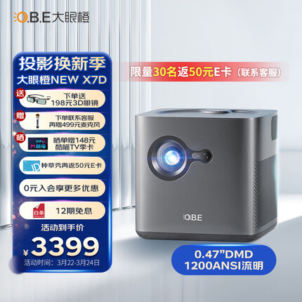 大眼橙 New X7D 投影仪家用 投影机 家庭影院（0.47DMD真1080P更清晰 1200ANSI家用高亮 自动对焦梯形校正）