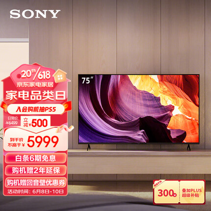 索尼（SONY）KD-75X80K 75英寸 全面屏 4K超高清HDR 安卓智能电视 X1芯片 特丽魅彩Pro X80J升级款