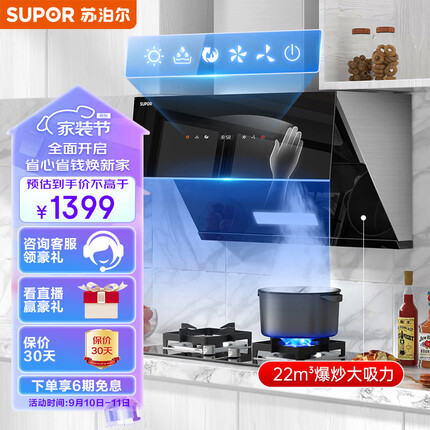 苏泊尔（SUPOR）抽油烟机 22m³/min大吸力 侧吸式脱排抽吸油烟机家用 挥手智控免拆自动清洗厨房排烟机 DJ50