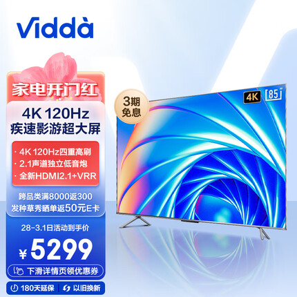 Vidda 海信 游戏电视 85英寸 X85 120Hz高刷 HDMI2.1 金属全面屏 3G+64G 智能液晶巨幕以旧换新85V1F-S