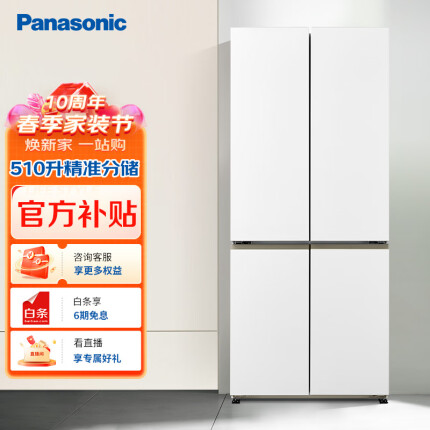 松下（Panasonic）510升十字对开门冰箱四开门 APP智控 银离子kang菌 风冷无霜 暖光白色NR-ED51CTA-W
