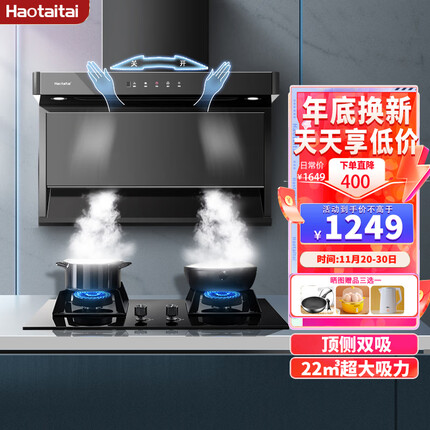 Haotaitai用心爱好太太 顶侧双吸抽油烟机 家用22立方爆炒大吸力 挥手控制 自清洗 易拆洗厨房油烟机 DS911