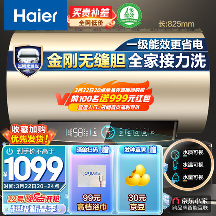 海尔（Haier）80升电热水器速热大水量金刚无缝胆水质监测健康灭菌WIFI智控一级能效EC8001-PD3(U1)京东小家