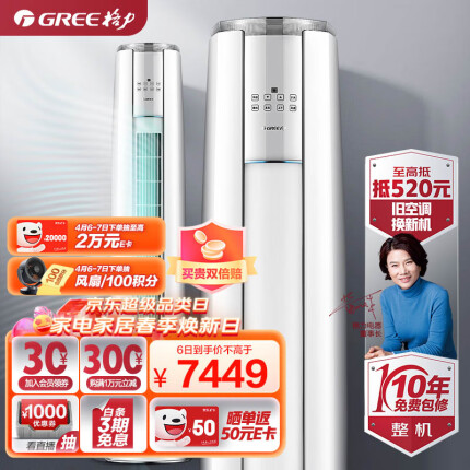 格力（GREE）空调 京东小家智能生态 3匹云锦-Ⅱ 1级能效 客厅空调立式空调柜机KFR-72LW/NhAg1BAj