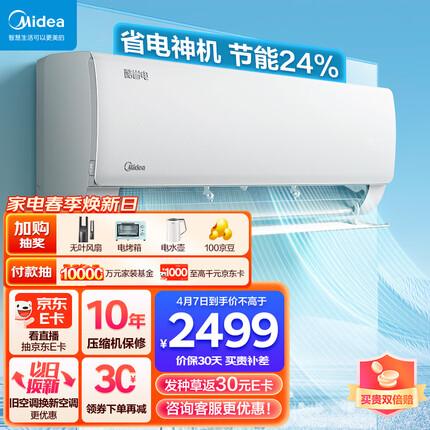 美的（Midea）空调 大1匹 酷省电 新一级能效 变频冷暖 壁挂式空调挂机 智能家电 KFR-26GW/N8KS1-1