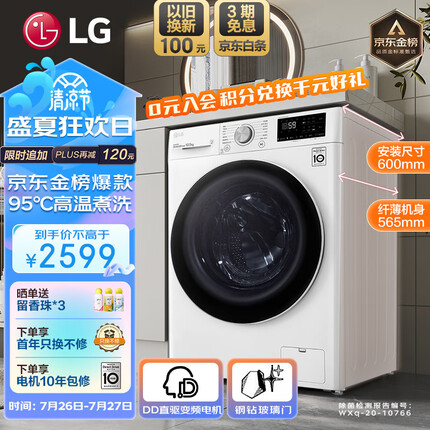 LG 纤慧系列 10.5KG全自动滚筒洗衣机家用 95℃高温煮洗 565mm超薄机身 智能手洗 白色FLX10N4W