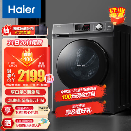 海尔（Haier）洗衣机全自动洗烘一体10公斤滚筒变频大容量智能烘干除菌除螨空气洗106c