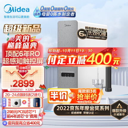美的（Midea）净水器家用净水机白泽1200G pro 6年长效RO反渗透 厨下式净水器直饮机 触控屏 双出水3.15L/分 