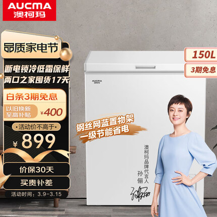 澳柯玛（AUCMA）150升小型家用单温冰柜冷藏冷冻转换冷柜 母婴母乳低霜小冰箱 一级节能以旧换新 BC/BD-150HY