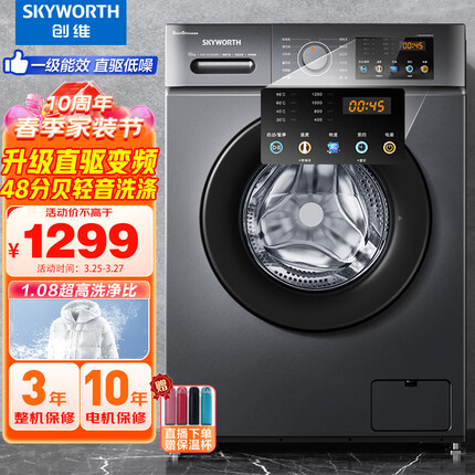 创维(SKYWORTH) 10公斤滚筒洗衣机全自动 直驱变频一级能效 除菌率99% 炫彩按键 XQG100-B33RD