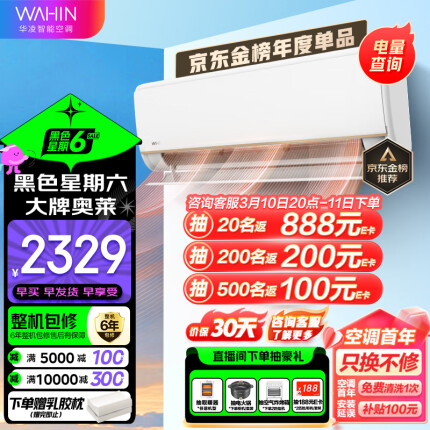 华凌空调新一级能效变频冷暖超大风口1.5匹客厅卧室空调挂机升级电量查询 KFR-35GW/N8HE1Pro以旧换新
