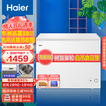 海尔（Haier）251升低霜商用家用冰柜 冷藏柜冷冻柜冰柜家用囤货冰箱冷柜BC/BD-251HD 以旧换新