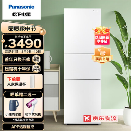 松下（Panasonic）三门冰箱303升智能app宽幅变温冰箱银离子除菌净味-3度微冻保鲜优选NR-EC30AP1-W以旧换新