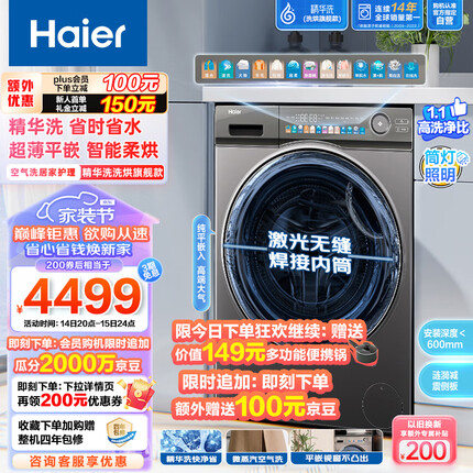海尔（Haier）【精华洗SL6平嵌旗舰款】滚筒洗衣机全自动 10公斤洗烘一体机 超薄平嵌 EG100HPLUSSL6U1