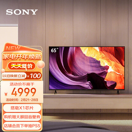 索尼（SONY）KD-65X80K 65英寸 全面屏 4K超高清HDR 安卓智能电视 X1芯片 特丽魅彩Pro X80J升级款