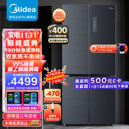 美的(Midea)19分钟急速净味507升十字对开四门冰箱大容量家用除菌超薄无霜智能BCD-507WTPZM(E)【508姐妹款】
