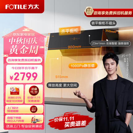 方太家用侧吸抽油烟机 23m/min大吸力 直流变频 智能巡航 小尺寸 01-JCD10TA