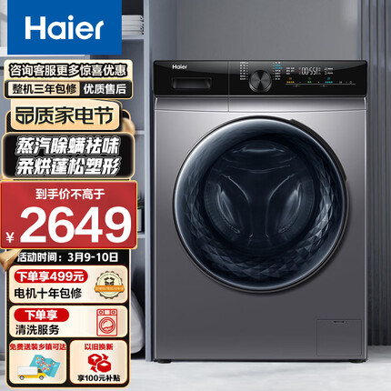 海尔（Haier）滚筒洗衣机全自动 10公斤大容量 洗烘一体机 智能投放 蒸汽除菌 智能柔烘 Wifi物联EG100HPLUS6SU1
