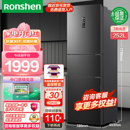 容声(Ronshen)252升三开门电冰箱变频一级能效节能家用风冷无霜冰箱 BCD-252WD18NP