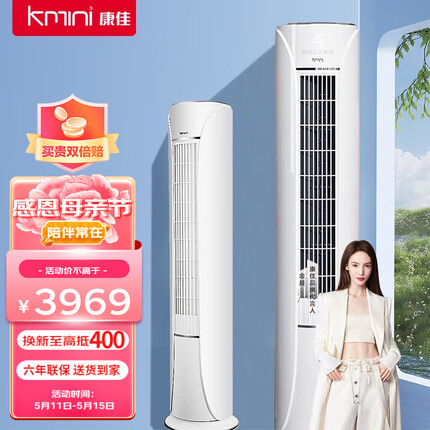 康佳（Kmini）空调柜机 变频冷暖 快速制冷 独立除湿 家用轻音低噪 立柜式客厅 圆柱方柜空调 3匹圆柱Kmini款【适用30-40m²】 JD上门安装