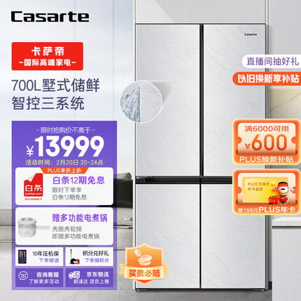 卡萨帝（Casarte）700升原石冰极岩四门十字双开门多门白色高端大容量电冰箱一级能效变频BCD-700WGCTDM7WYU1