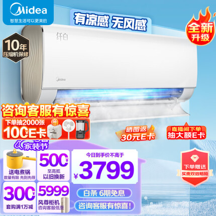 美的（Midea）新一级 纤白 1.5匹 智能家电 变频冷暖 壁挂式空调挂机 舒适无风感 KFR-35GW/N8MWD1
