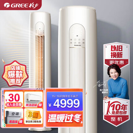 格力（GREE）空调 京东小家智能生态 2匹云逸-Ⅱ 客厅空调立式空调柜机KFR-50LW/NhGk3BAj(珊瑚玉色)