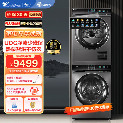 小天鹅（LittleSwan）1.1洗净比 水魔方小钢炮 10kg滚筒洗衣机+全自动热泵烘干机家用 TG100UTEC+TH100VH809WT洗烘套装