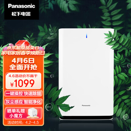 松下 61C7PD空气净化器 除甲醛 除菌除异味除过敏原 智能感应 白色39平米