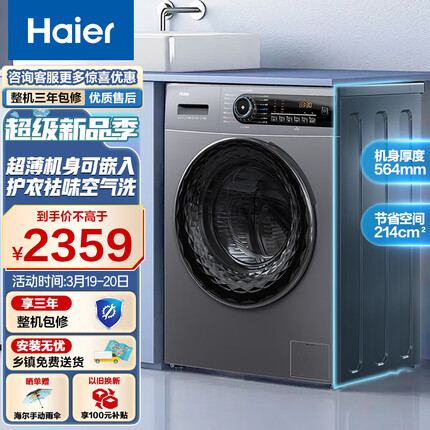 海尔（Haier）滚筒洗衣机全自动 10公斤洗烘一体大容量 BLDC变频 超薄564mm 蒸汽除菌螨 EG100HMATE31S