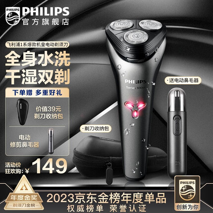飞利浦（PHILIPS）电动剃须刀 原装进口三刀头全身水洗胡须刀 干湿两用刮胡刀 生日礼物送男友 新S1000系机皇升级款【风驰切剃】